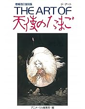 Amazon.co.jp: TOKUMA Anime Collection『天使のたまご』 [DVD